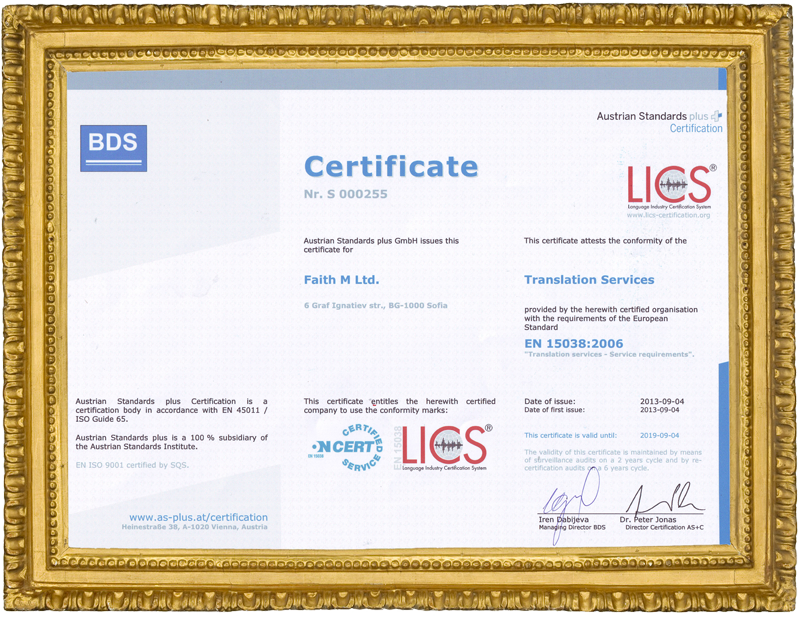 LICS Сертификат